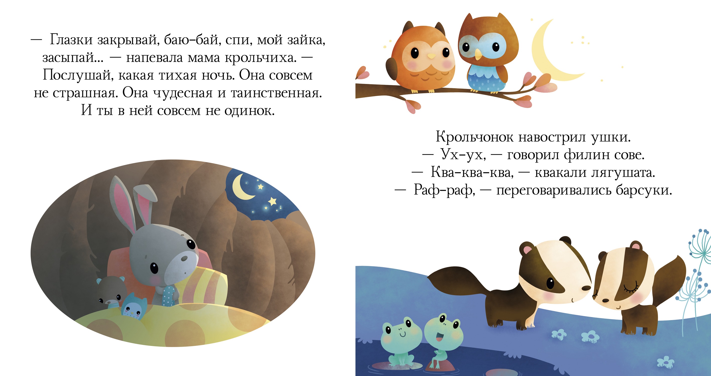 Пижамные истории Clever Засыпай, малыш - фото 5