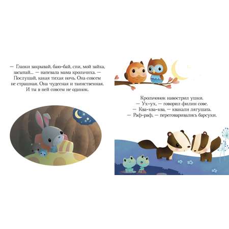 Пижамные истории Clever Засыпай, малыш