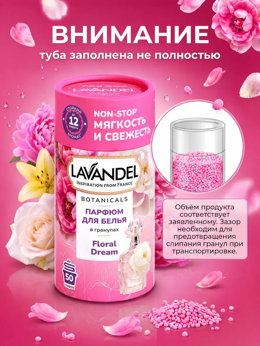 Кондиционер Lavandel Floral Dream в гранулах 0.22 кг - фото 1