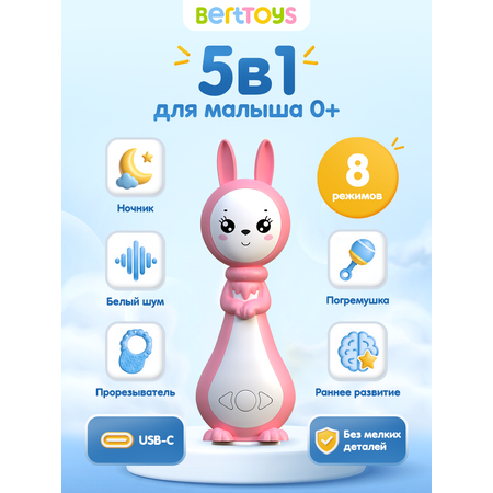 Игрушка BertToys Зайчик няня Грызушка Розовый