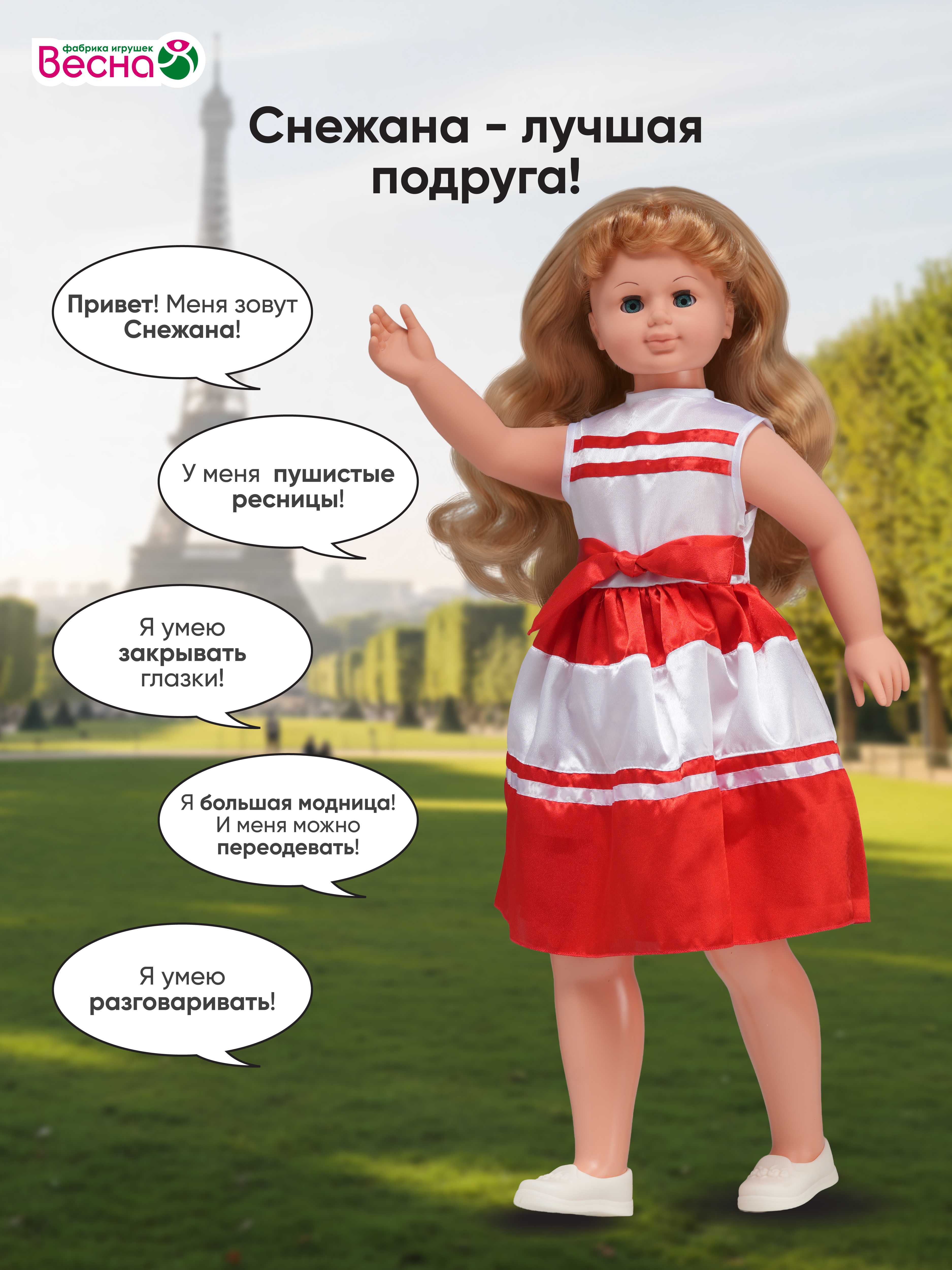 Кукла большая (ростовая) ВЕСНА Снежана В2019/оw - фото 8