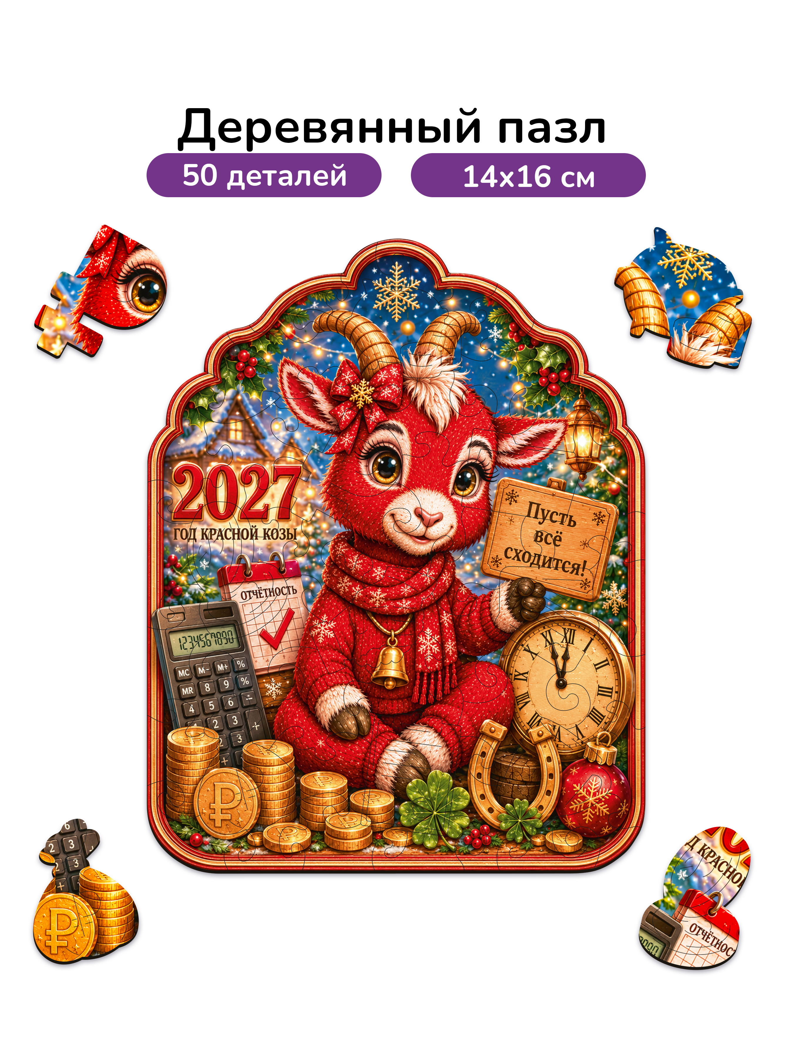 Пазл деревянный Active Puzzles Пусть всё сходится - фото 1