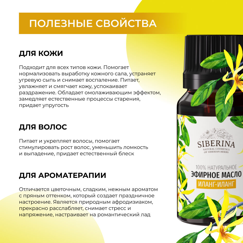 Масло Siberina - фото 4