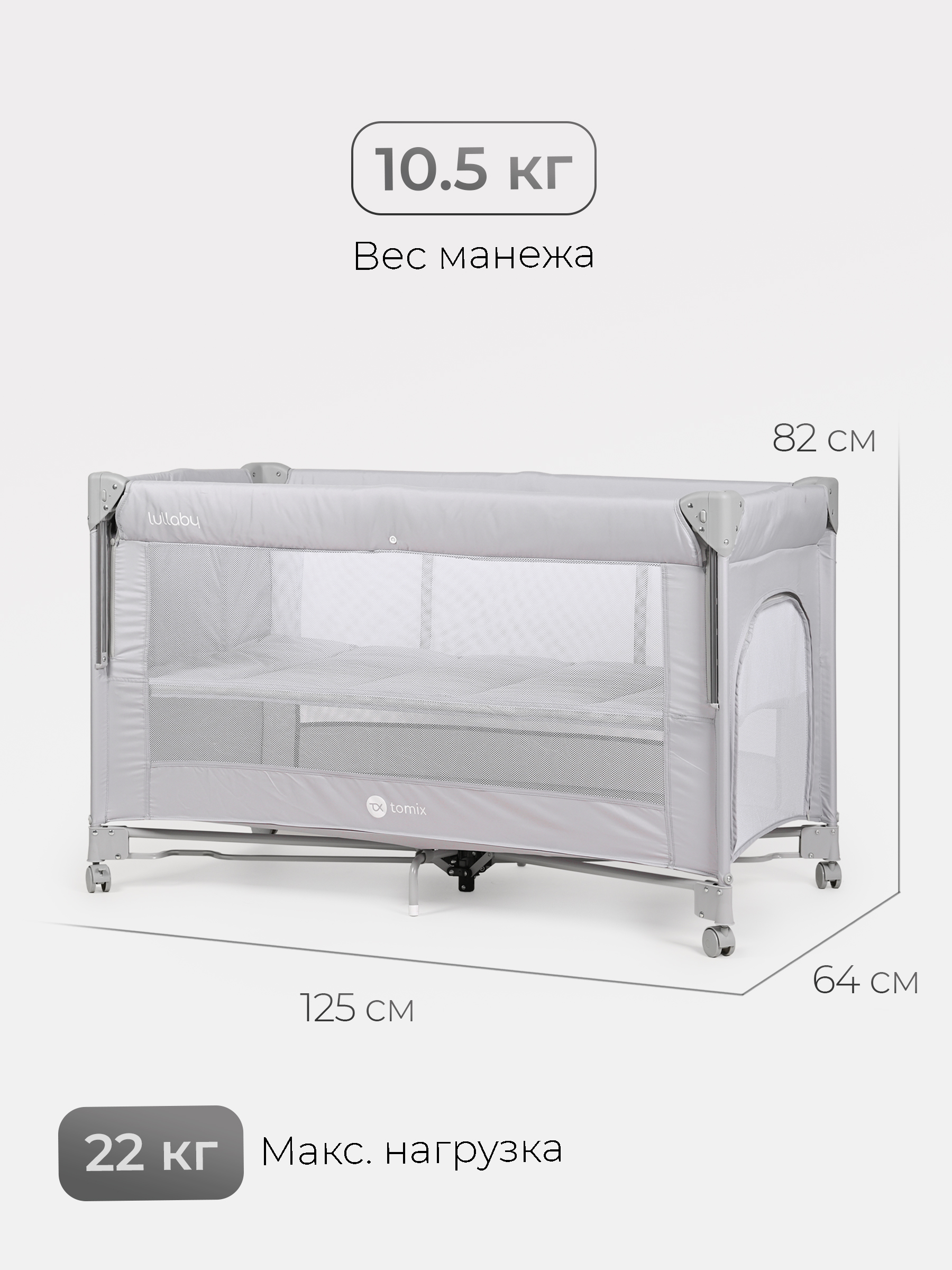 Манеж кровать Tomix Lullaby Lux BM-02/Grey - фото 2