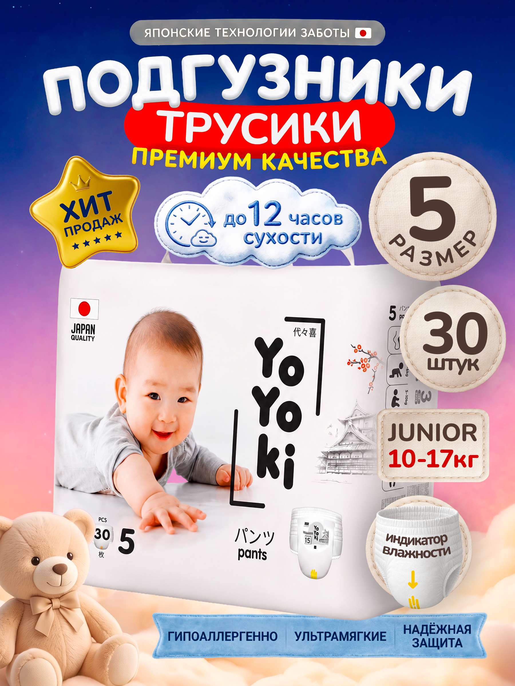 Трусики Yoyoki 5 (10-17) 30 шт. - фото 4