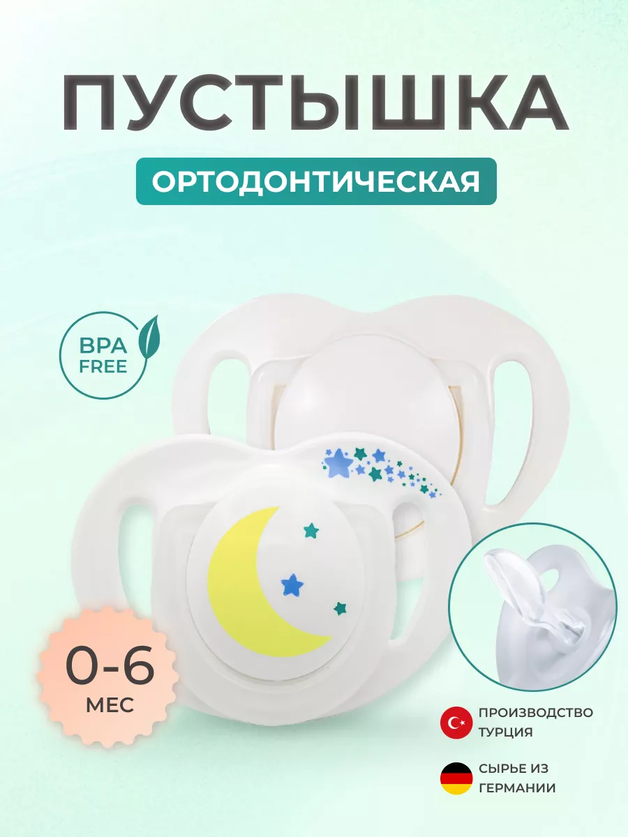 Пустышка Mamajoo силикон ортодонтическая от 0 мес. 2 шт. - фото 1