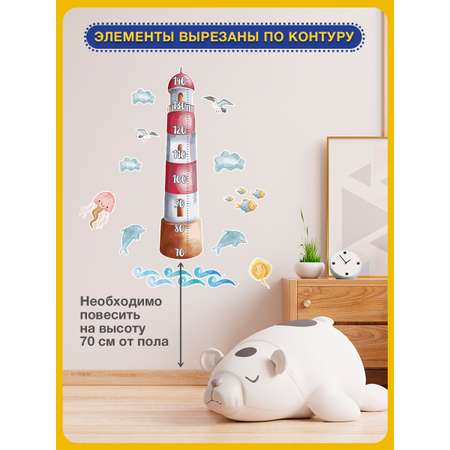 Наклейка ростомер ГК Горчаков в детскую комнату сыну с рисунком веселый маяк для декора