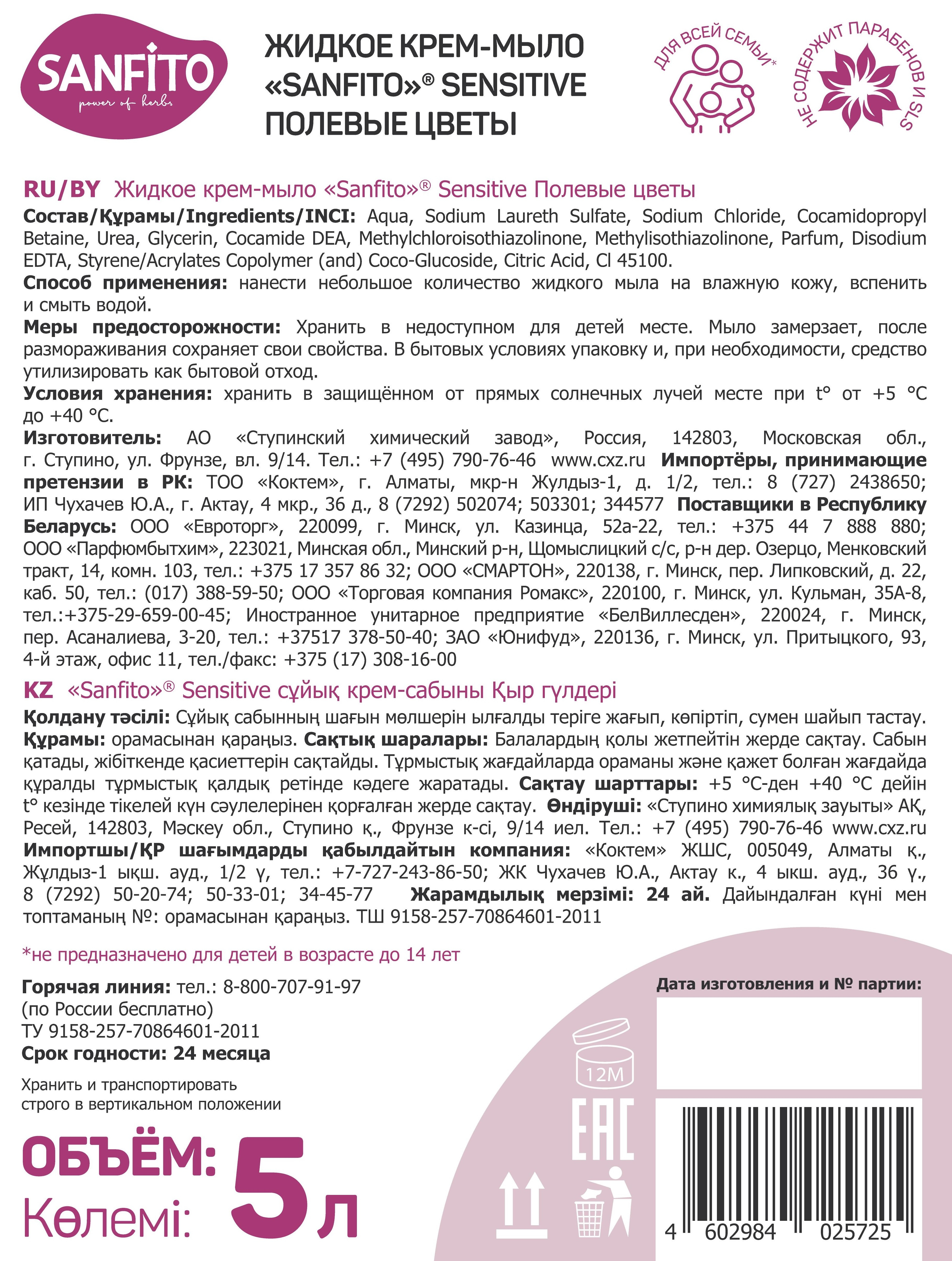 Мыло жидкое Sanfito 5000 мл - фото 8