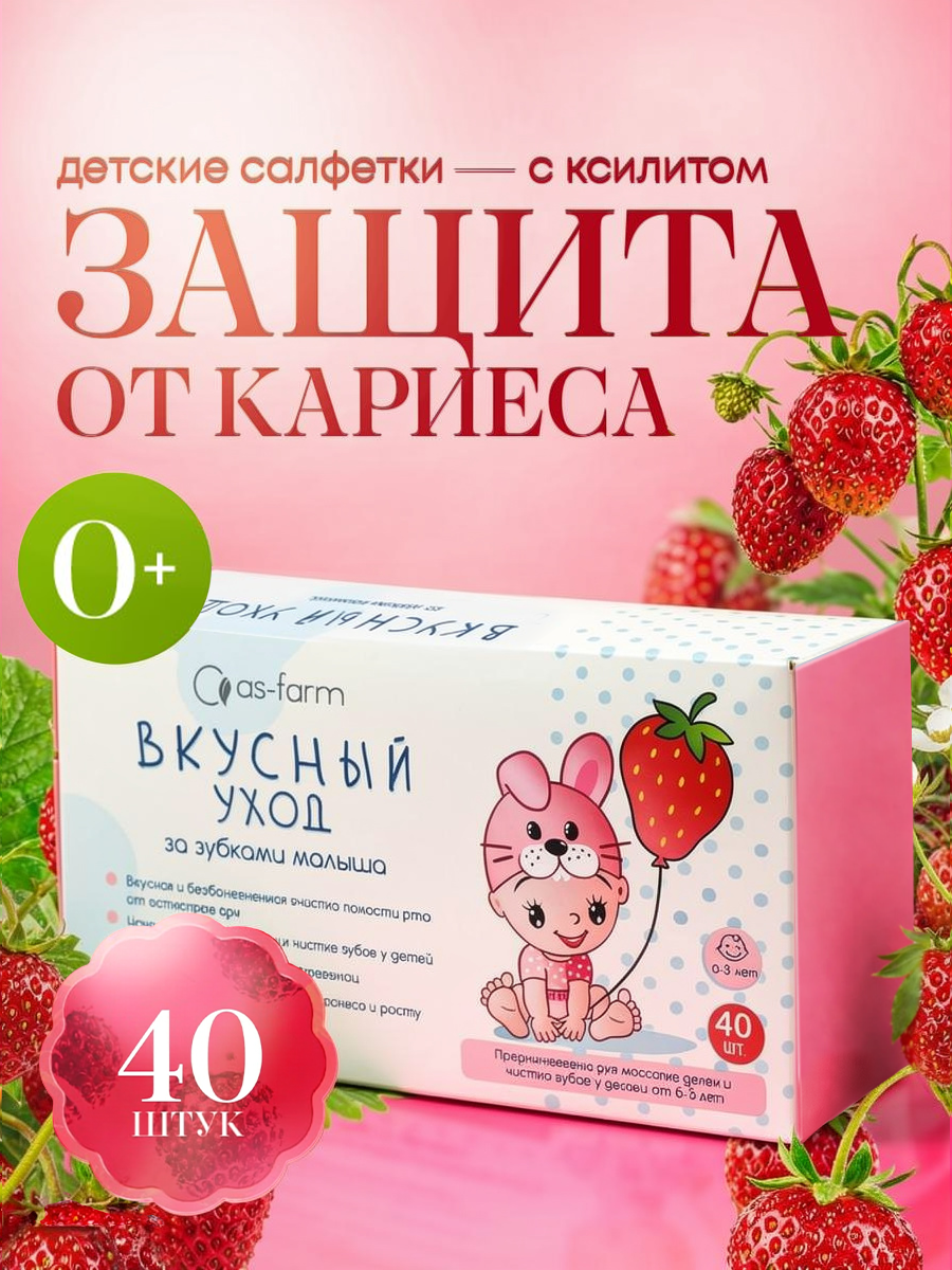 Влажные салфетки АС-ФАРМ для полости рта 40 шт. - фото 1