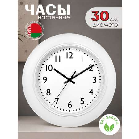 Часы TROYKATIME Белые 30см
