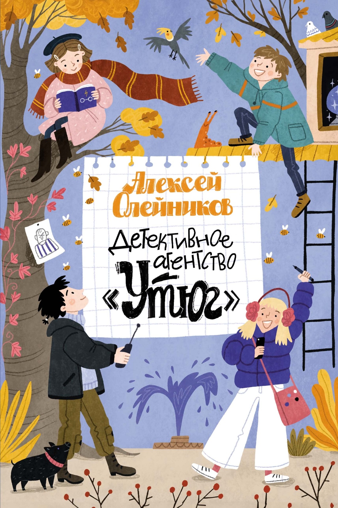 Книга Махаон Детективное агентство «Утюг» начинает расследование! Комплект из 2-х книг. - фото 12