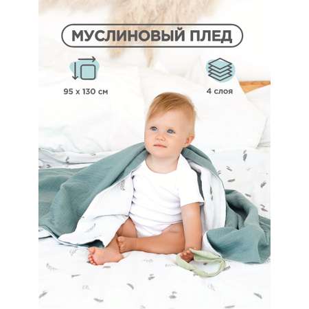 Плед ЛетиПташка зеленый хлопок 95 x 130 см