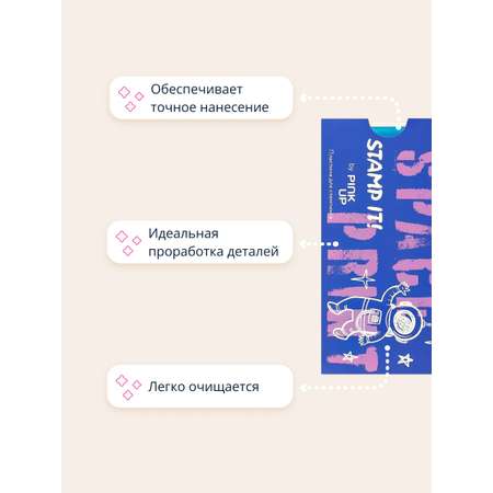 Трафарет Pink Up
