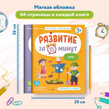 Набор из 2 книг Феникс Премьер Развитие речи и письма за 15 минут