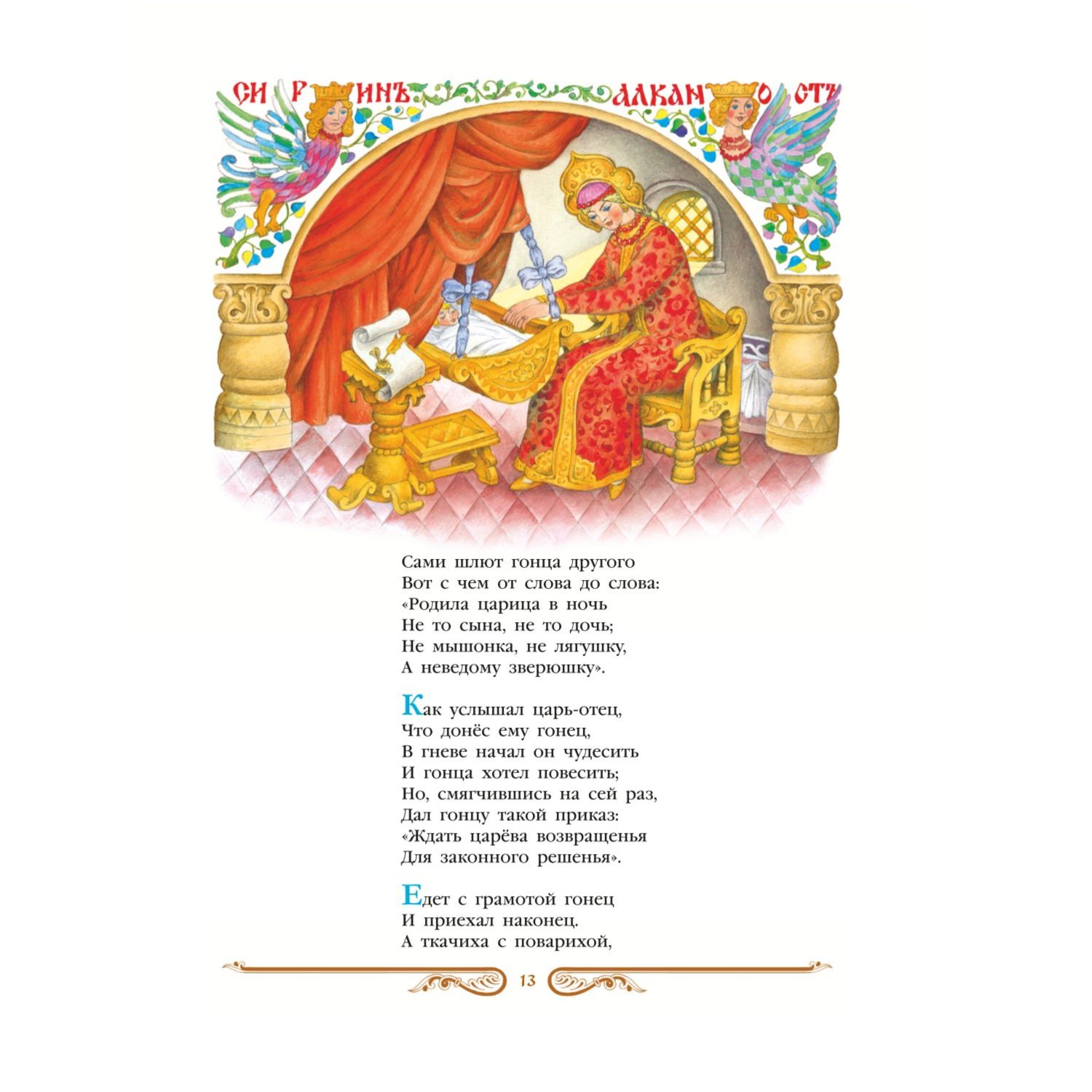 Книга Сказки иллюстрации Ковалева - фото 6