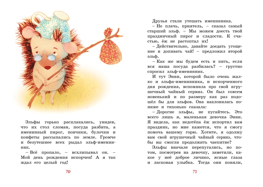 Книга Махаон Шоколадный кролик. Сказки Блайтон Э. Комплект из 2-х книг. - фото 7