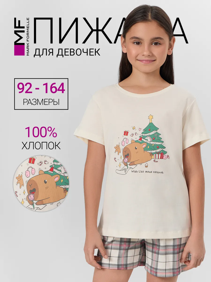 Пижама Mark Formelle (Марк Формэль) 567727/молочный +клетка на молочном - фото 2