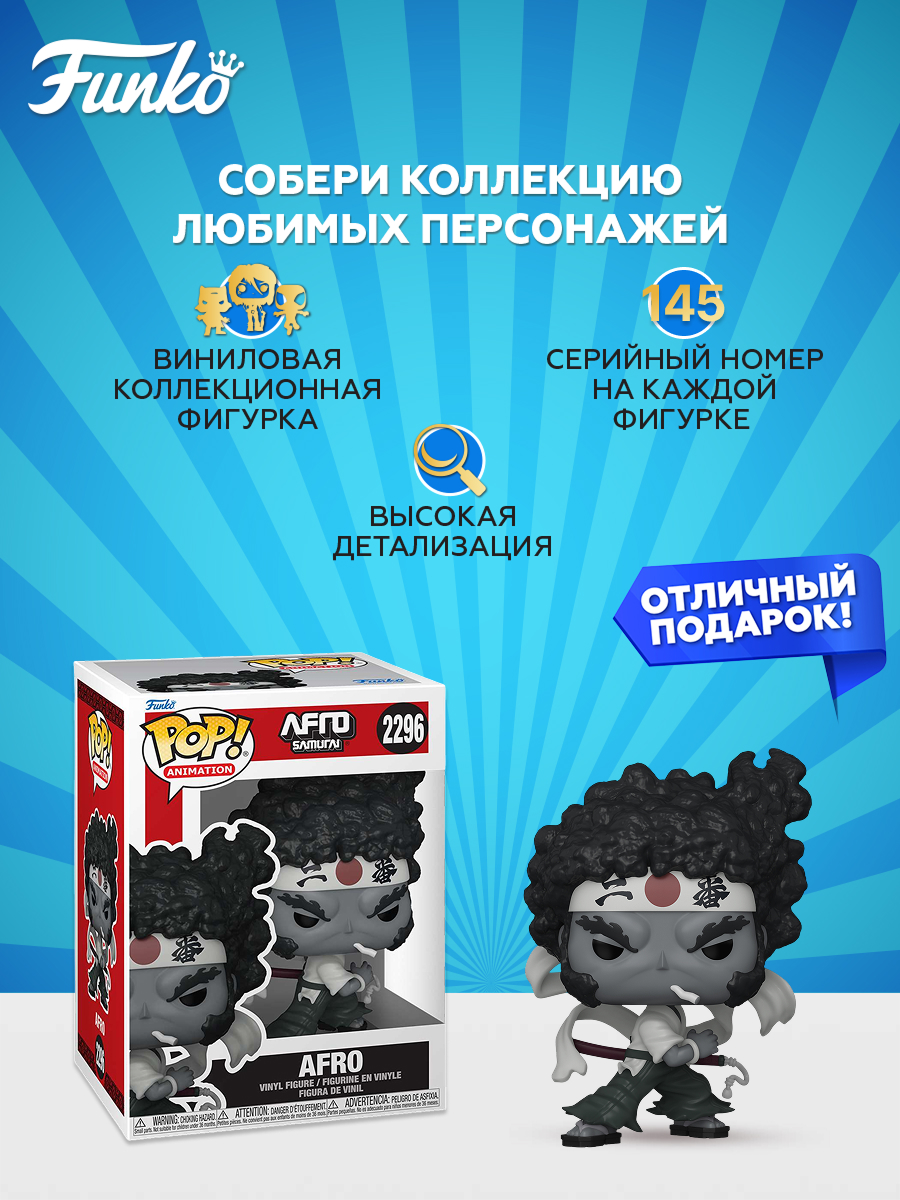 Фигурка Funko Samurai Afro - фото 2