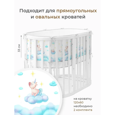 Бортик в кроватку Dr. Hygge HG210301/Бирюзовый_единорожки
