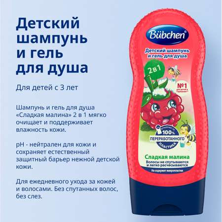 Шампунь Bubchen 230 мл