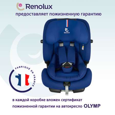 Автокресло Renolux Olymp Isofix 1/2/3 (9-36 кг)