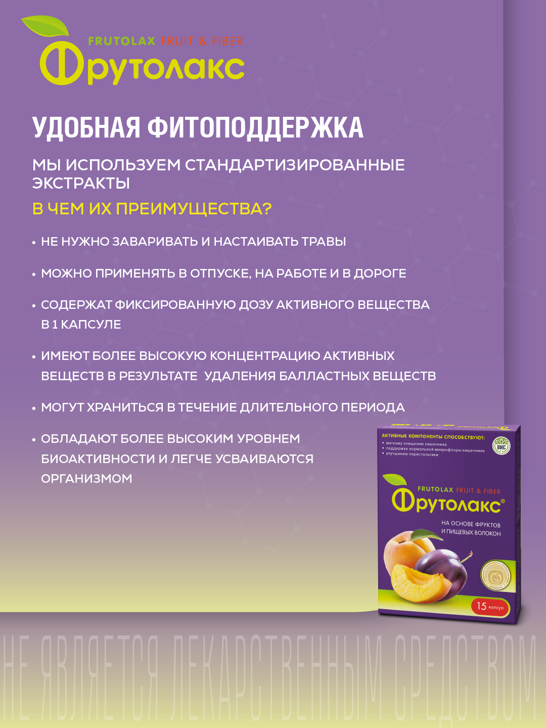 БАД Фрутолакс на основе фруктов и пищевых волокон капсулы N15 - фото 12