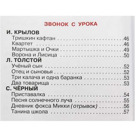 Книга Искатель Внеклассное чтение - 3-4 классы
