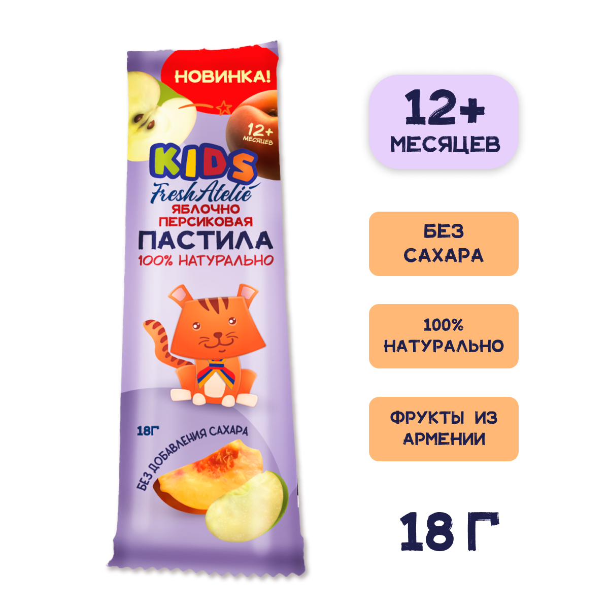 Пастила FRESH ATELIE для детей раннего возраста Яблочно-Персиковая Пластинка 18 гр x8 - фото 3