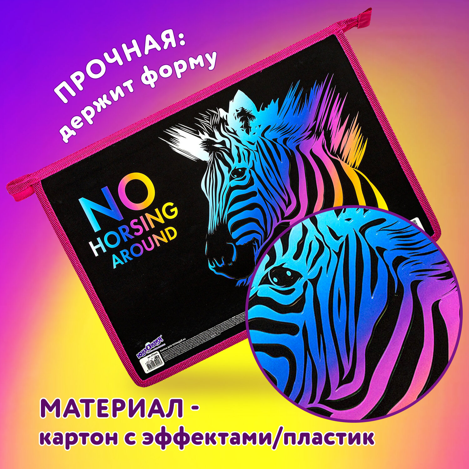 Папка для тетрадей Юнландия - фото 2