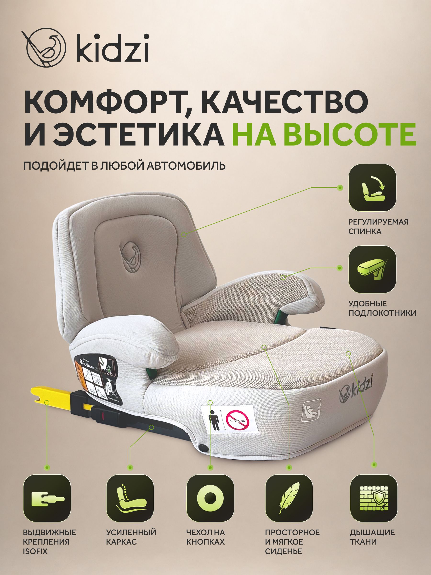 Автокресло Kidzi Bro i-SIZE со спинкой Isofix 3 (22-36 кг) бежевый - фото 4