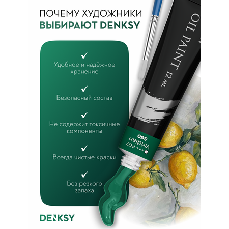 Краски масляные DENKSY 24 цв.