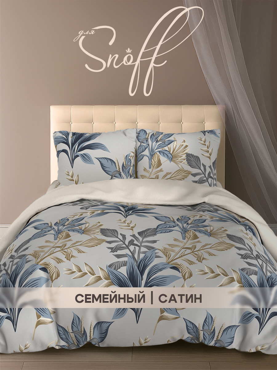 Комплект постельного белья для SNOFF Кариса сатин семейный 5 предм. - фото 1