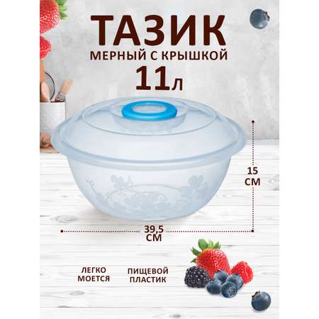 Таз elfplast Изобилие мерный с крышкой прозрачный 11 л 39.5х15 см