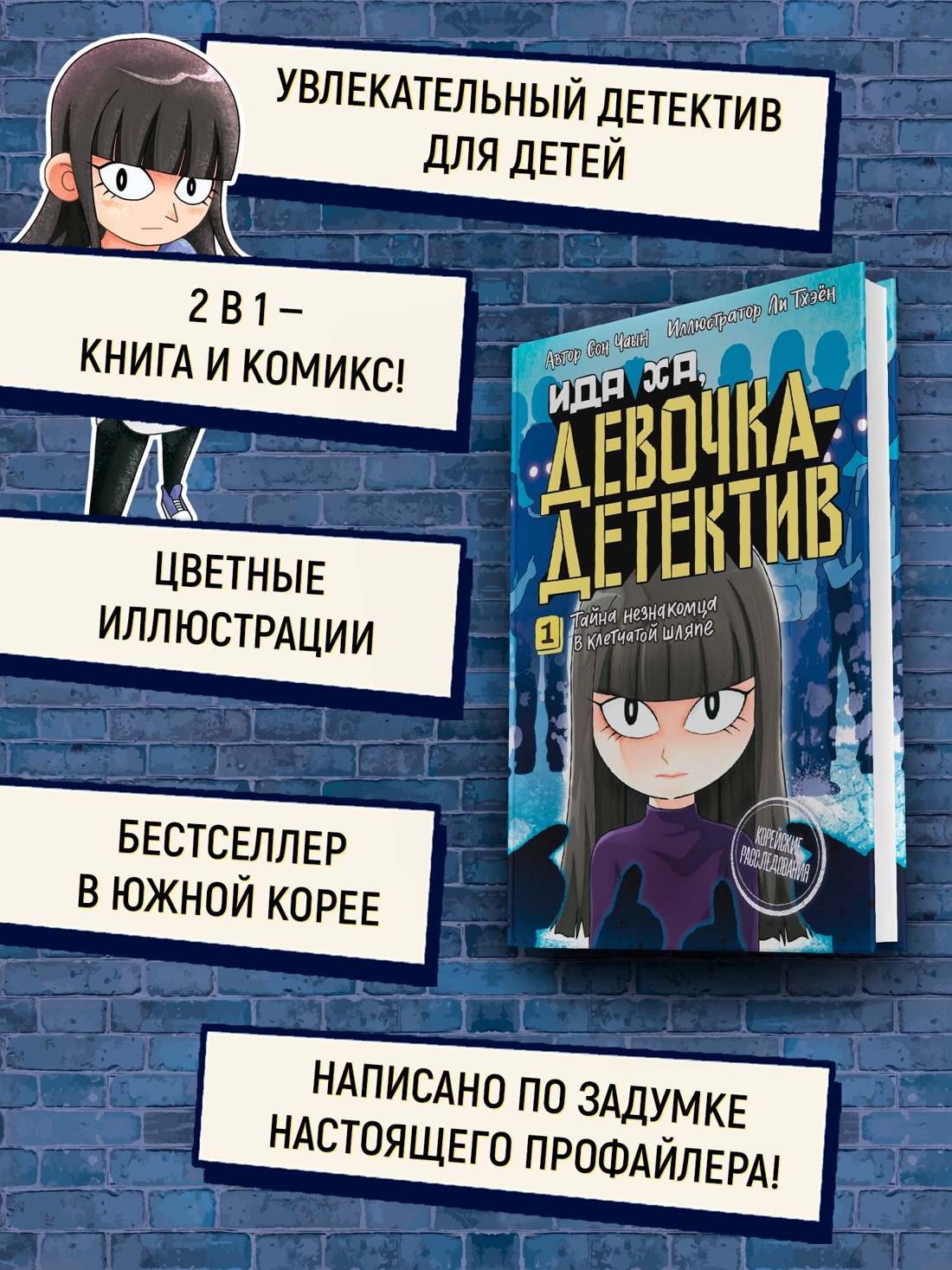 Книга Махаон Приключения Иды Ха девочки детектива Комплект из 2 х - фото 4