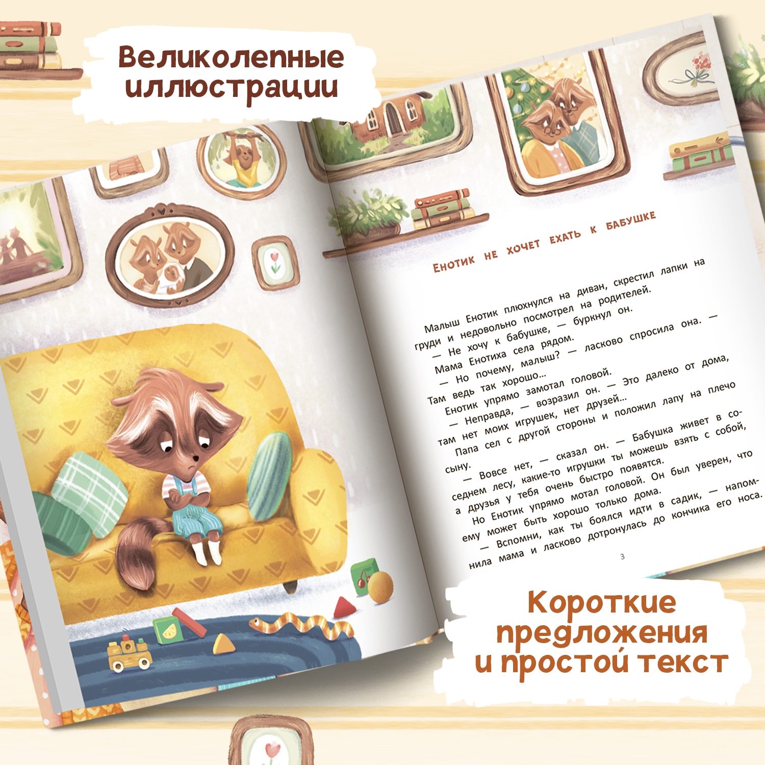 Книга Феникс Премьер Енотик капризничает. Терапевтические сказки - фото 5