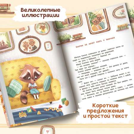 Книга Феникс Премьер Енотик капризничает. Терапевтические сказки