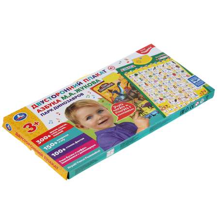 Игрушка УМка Плакат Жукова Парк динозавров 302699