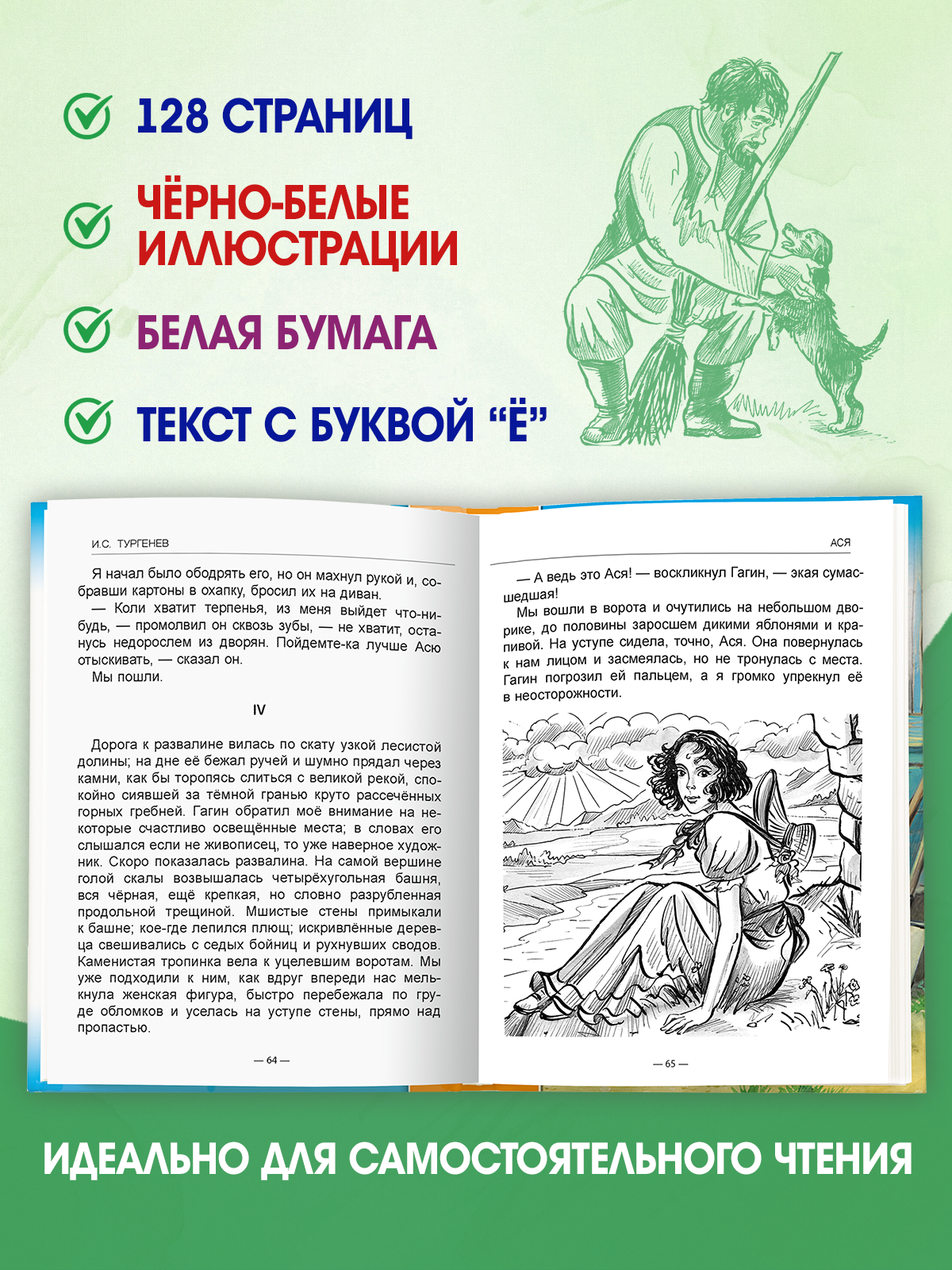 Книга Проф-Пресс школьная библиотека. Муму. Ася И. Тургенев 128 стр. - фото 2