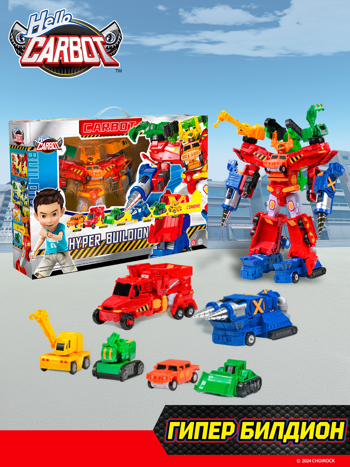 Игровой набор Hello Carbot Hyper Buildion S5 - фото 29