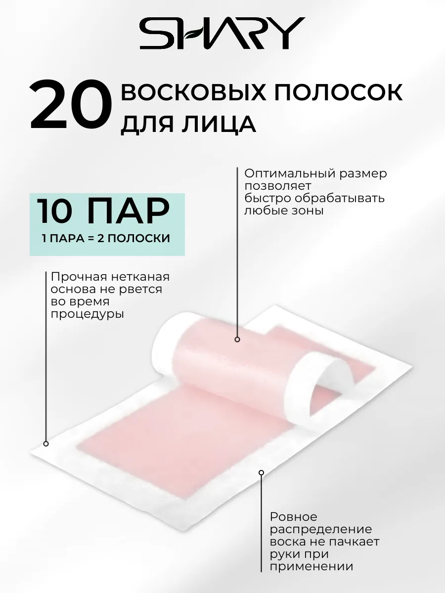 Полоски SHARY Восковые - фото 5