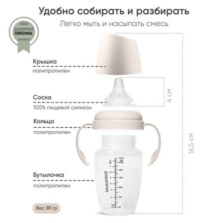 Бутылочка Paomma 240 мл 2 шт.