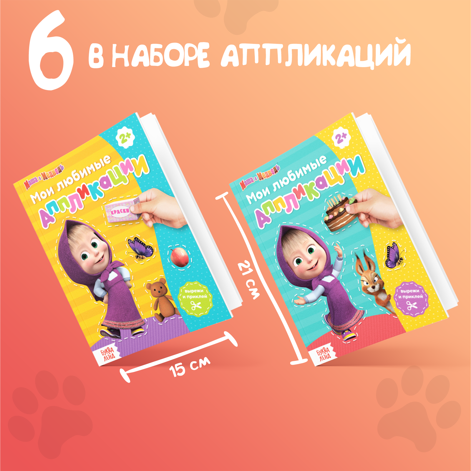 Набор для творчества Маша и Медведь аппликация - фото 2