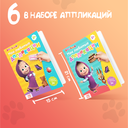 Набор для творчества Маша и Медведь аппликация