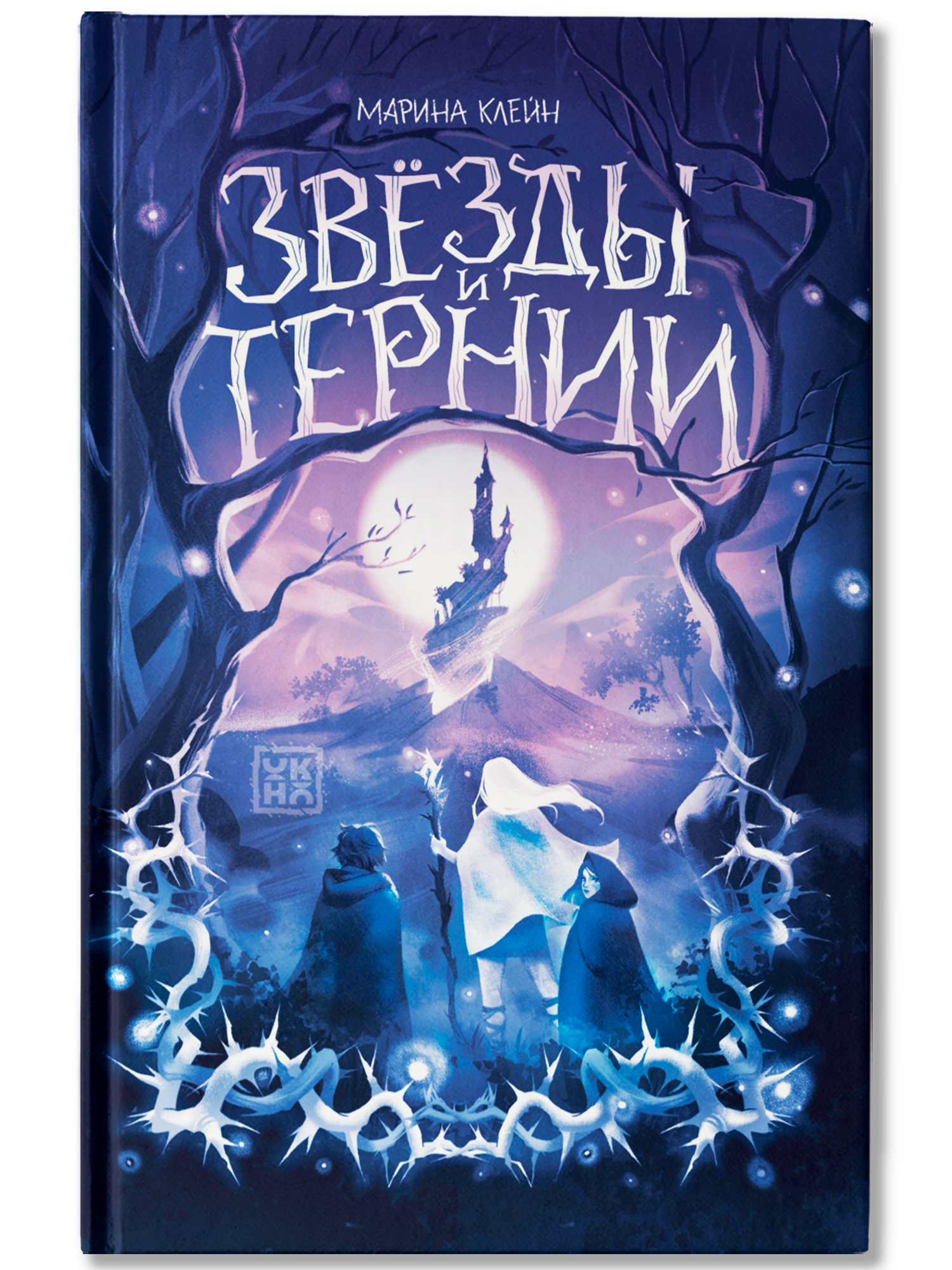 Книга ОКно Звезды и тернии - фото 2