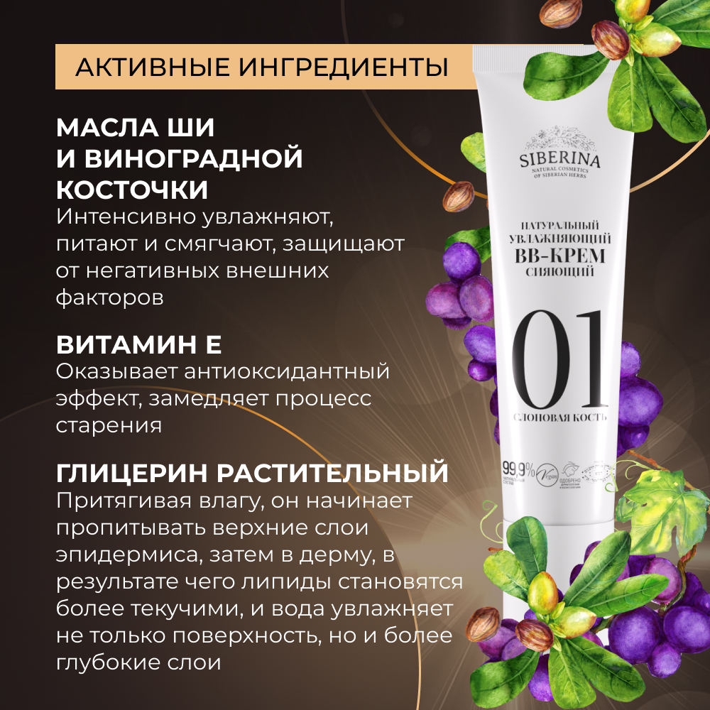 BB-крем Siberina натуральный «Слоновая кость» увлажняющий 30 мл - фото 4
