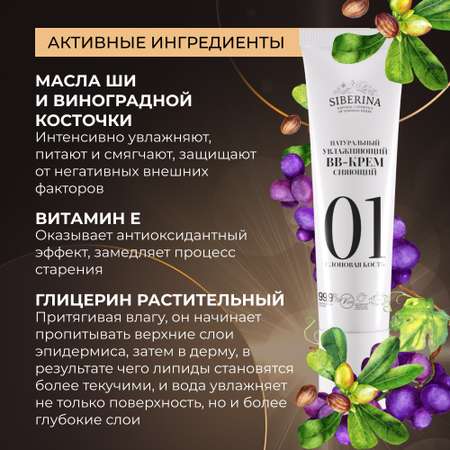BB-крем Siberina натуральный «Слоновая кость» увлажняющий 30 мл