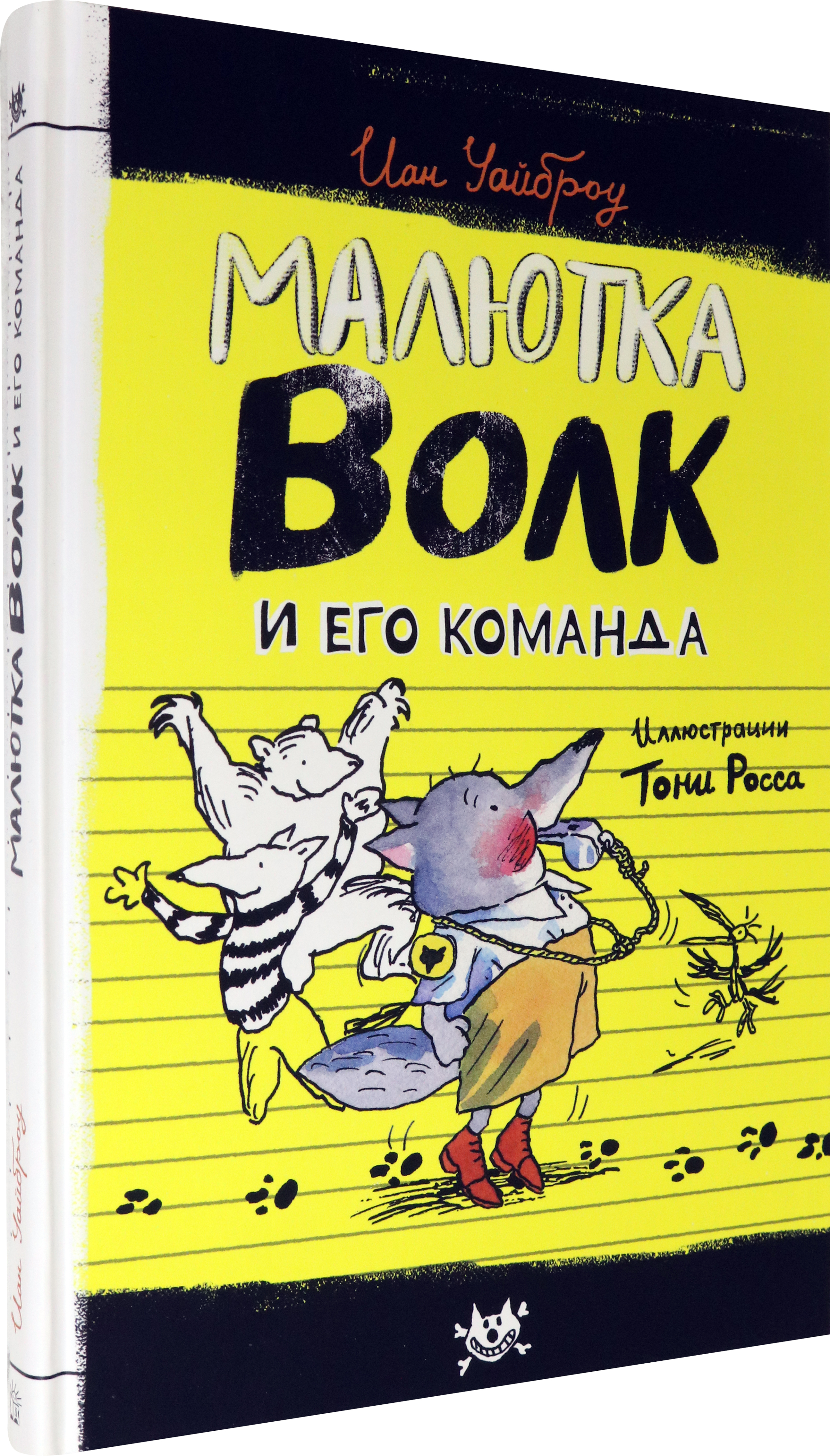 Книга Лабиринт Малютка Волк и его команда - фото 2