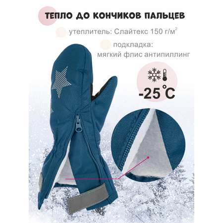 Варежки Чудо-Кроха