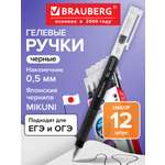 Ручка гелевая Brauberg 12 шт.