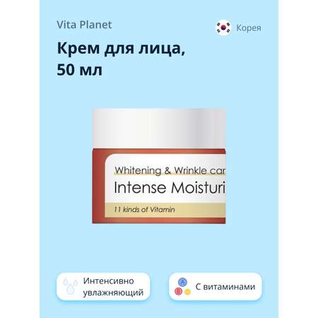 Крем Vita Planet